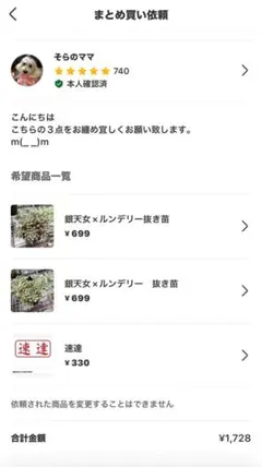 そらのママ様 リクエスト 3点 まとめ商品−50円