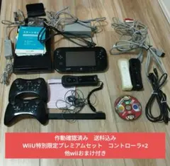 WiiU 32G 特別限定プレミアムセット　コントローラ×2 他wiiのおまけ付