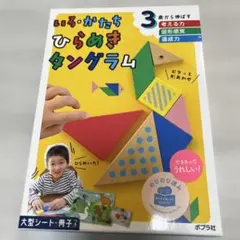 ひらめきタングラムのサムネイル