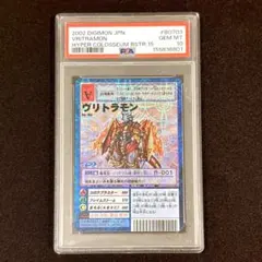 POP15 【PSA10】ヴリトラモン Bo-703 旧デジモンカード