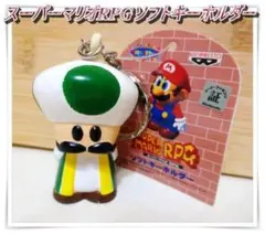2026年最新】#NintendoスーパーマリオRPGキーホルダーの人気アイテム