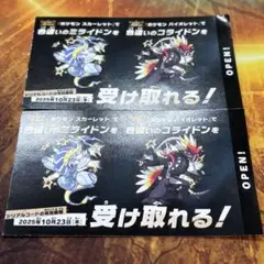 ポケモン スカーレットバイオレット 色違いミライドンコライドン 2枚セット