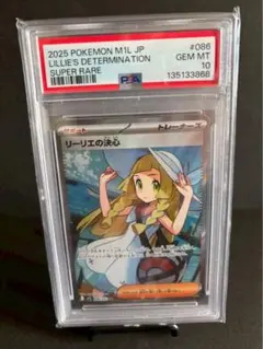 【PSA10】リーリエの決心SR メガブレイブ　ポケモンカード