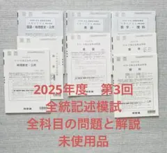 2026年最新】全統模試の人気アイテム - メルカリ