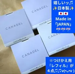 大特価❗カナデル 美容液クリーム４個 プレミアホワイト オールインワン 詰め替えのサムネイル