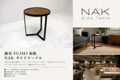 藤栄 FUJIEI 「NAK」 ラウンド型リビングテーブル センターテーブル