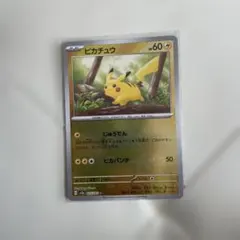 2026年最新】ポケモンカード 151 ピカチュウ モンスターボールの人気