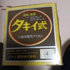 2025年最新】タキイ アイロンの人気アイテム - メルカリ
