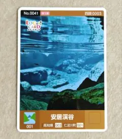 ロゲットカード 安居渓谷 高知県 仁淀川町のサムネイル