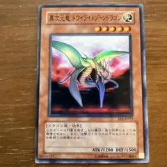 ◇遊戯王 スーパーレア 異次元竜 トワイライトゾーンドラゴン - メルカリ