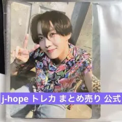 BTS j-hope ジェイホープ ホソク ホビ トレカ 公式 まとめ売り