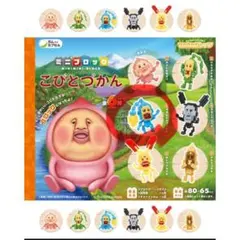 こびとづかん　ミニブロック　オオヒレカワコビト