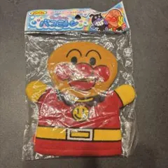 アンパンマン バスミトン 新品 미사용 タオル生地