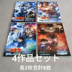 映画　名探偵コナン ハイウェイの堕天使　100万ドルの五稜星 4作品　フライヤー