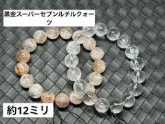 【#916】 天然石 ブレスレット 黒金スーパーセブンルチルクォーツ 2点セット