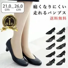 痛くなりにくい　走れるパンプス　23.5cm