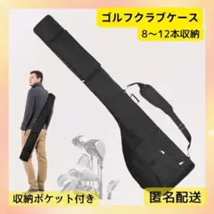 ゴルフクラブケース 軽量 大容量 ブラック ショルダーストラップ ポケット付きのサムネイル