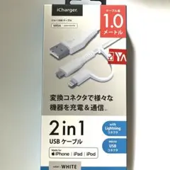 2 in 1 USBケーブル　ホワイト　1m