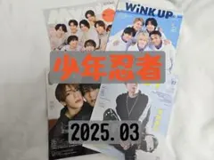 少年忍者◇2025年 3月号 切り抜き