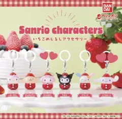 Sanrio サンリオ いちごめじるしアクセサリー ポムポムプリンシナモンキティ