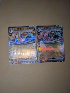 ゲッコウガex RR 2枚 SV5a クリムゾンヘイズ 045/066　①