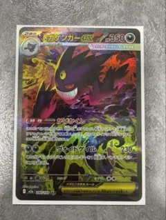 【美品】メガゲンガーex SAR