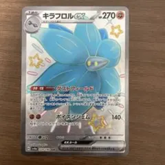 キラフロルex SSR SV4a シャイニートレジャーex 329/190