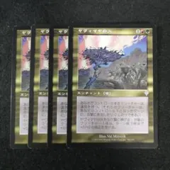 MTG UDS ヤヴィマヤのうろ穴 日本語版 - メルカリ