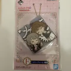 カードキャプターさくら 25TH ANNIVERSARY F賞 ラバーチャーム