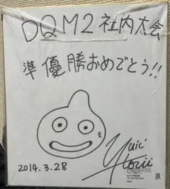 堀井雄二　直筆サイン入り色紙　ドラゴンクエスト 3141] 堀井雄二 直筆色紙「ドラゴンクエスト」スライム