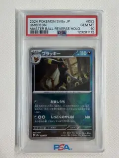 2026年最新】ブラッキー psa10 マスターボールの人気アイテム - メルカリ