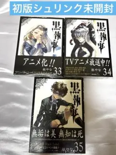2025年最新】黒執事34巻 特典の人気アイテム - メルカリ