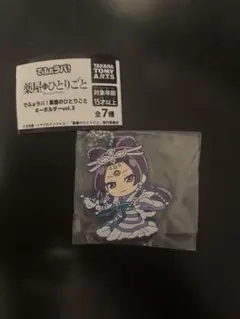 でふぉラバ! 薬屋のひとりごとキーホルダーvol3