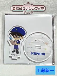 名探偵コナンカフェ 名探偵コナン コナン 工藤新一 アクリルスタンド