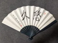 2026年最新】四段 藤井聡太 扇子 大志の人気アイテム - メルカリ