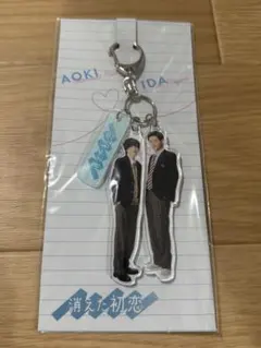 消えた初恋 アクリルキーホルダー 目黒蓮 道枝駿佑