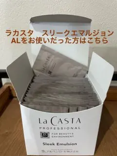 ラカスタ スリークエマルジョン2ml×60枚 - メルカリ