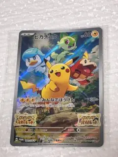 ピカチュウ　プロモ　未開封　みんなでぼうけん