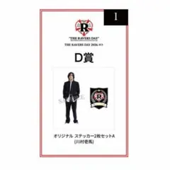 川村壱馬 ステッカー THE RAMPAGE RAVERSDAY - メルカリ