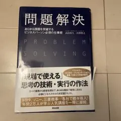 問題解決 ビジネス・経済