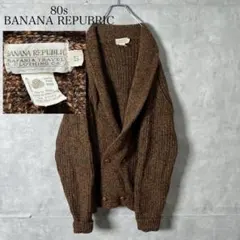 80s BANANA REPUBLIC ショールカラー　カーディガン PM122のサムネイル