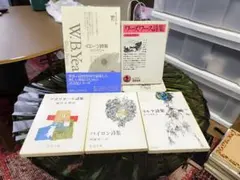 詩集5冊セット W.B.イェイツ ワーズワース アポリネール バイロン リルケ