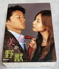美女か野獣 DVD-BOX 楽天市場】美女か野獣 DVD－BOX 初回限定版の通販