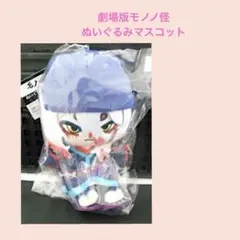 ぬいぐるみ38／劇場版モノノ怪 ぬいぐるみマスコット 薬売り - メルカリ