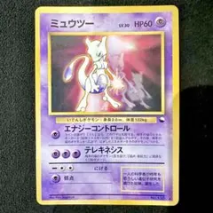 ポケモンカード ミュウツー モンボホロ ARS 旧裏 - メルカリ