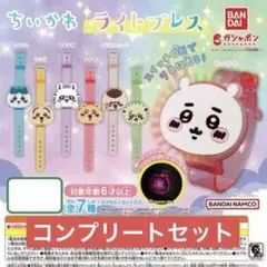 ちいかわ ライトブレス 全7種類 コンプリートセット