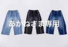 ☆ あかね　さま　専用　☆