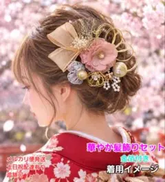 水引かすみ草金箔和装髪飾りセット成人式結婚式七五三卒業式着物袴浴衣髪飾り