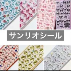 サンリオ ボンボンドロップシールセット3枚