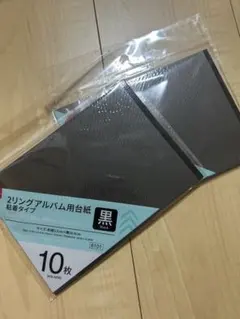 アルバム台紙のサムネイル